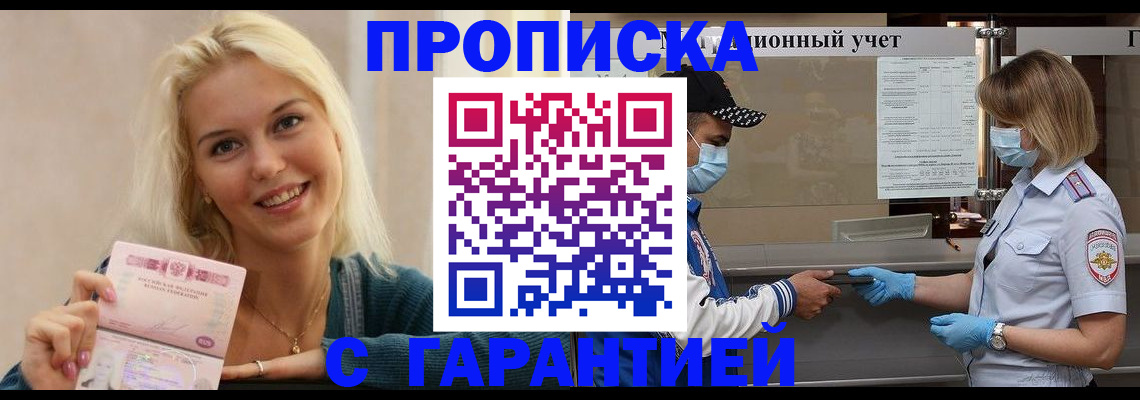 прописка гарантия в Нижнем Новгороде